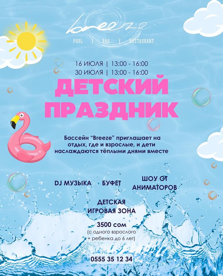 Детский Праздник у бассейна