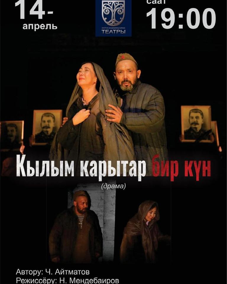 Кылым карытар бир күн