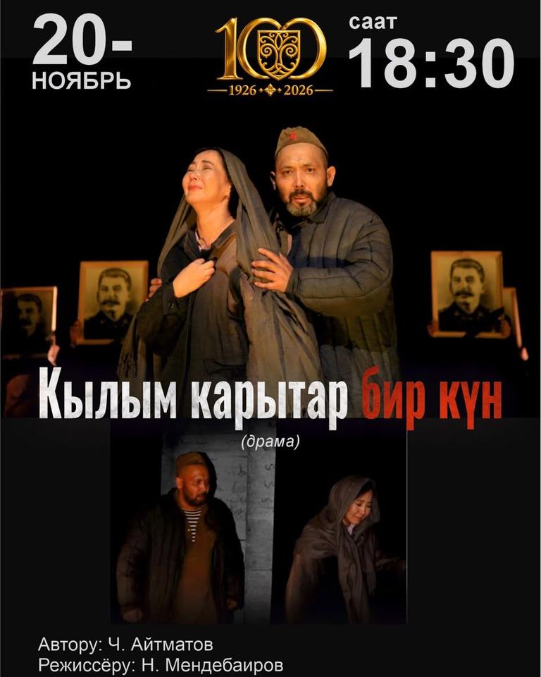 "Кылым карытаар бир күн" драма