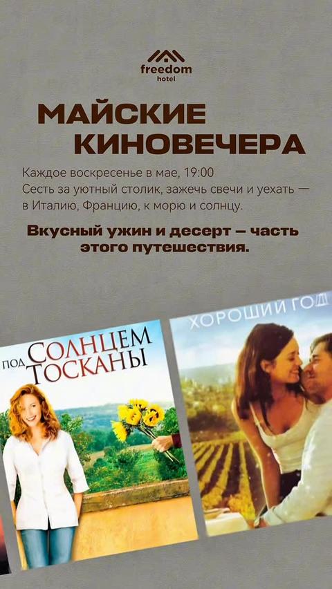 Майские киновечера