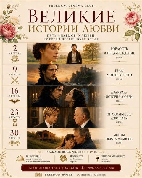 Великие истории любви