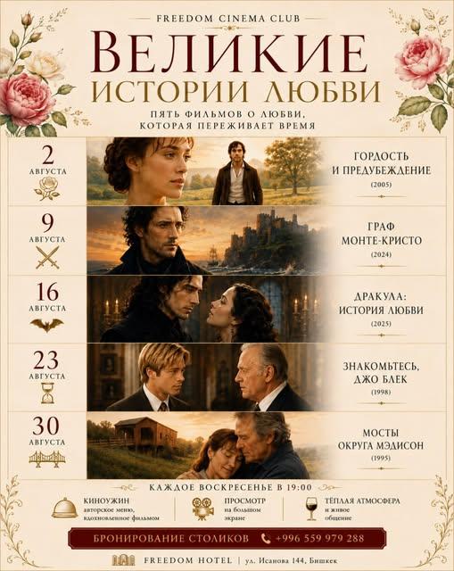 Великие истории любви