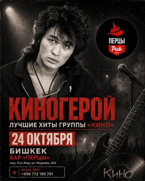 Киногерой