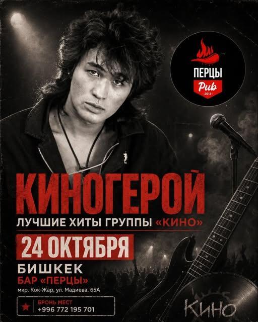 Киногерой