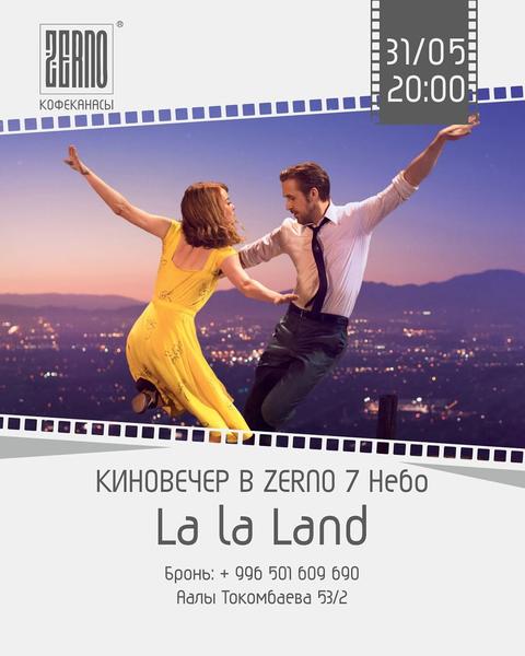 Киновечер:  La La Land