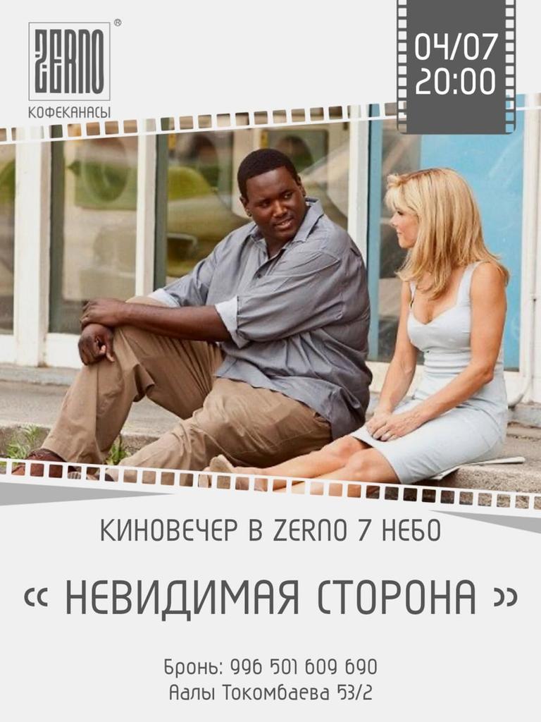 Киновечер «7 небо»