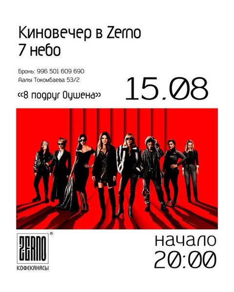 Киновечер: 7 Небо