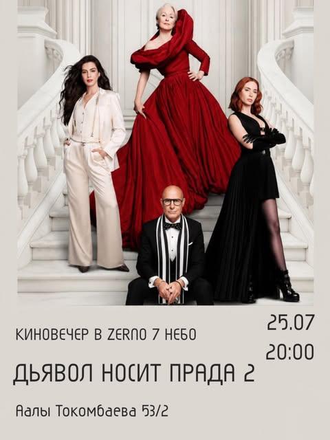 Киновечер «Дьявол носит Prada 2»