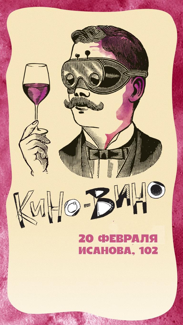 Кино-вино: «Перед рассветом»