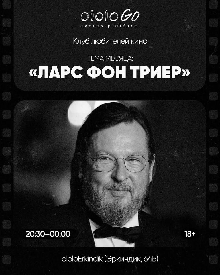 Клуб любителей кино