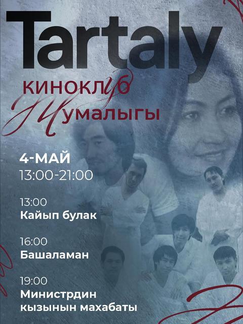 КИНОКЛУБ ЖУМАЛЫГЫ