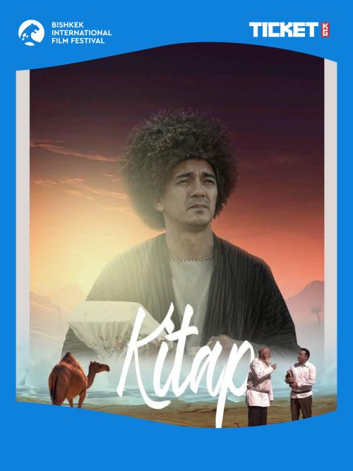 КИТАП