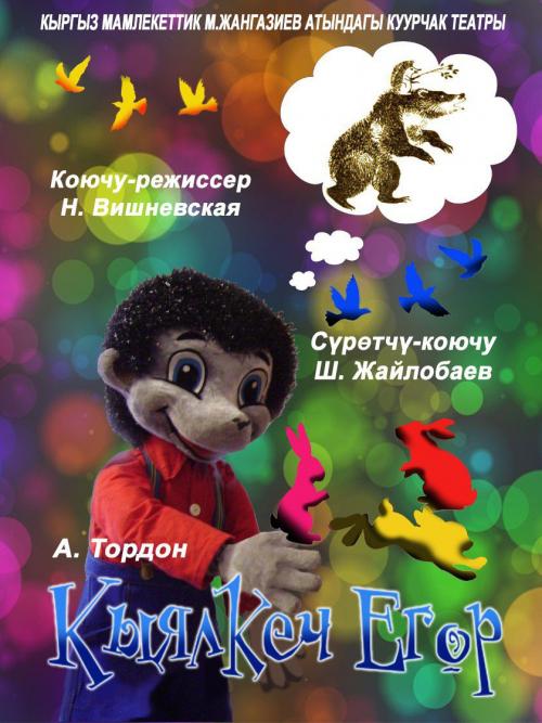 Кыялкеч Егор