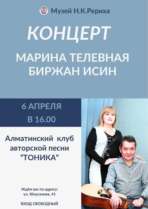 Алматинский клуб авторской песни «ТОНИКА»