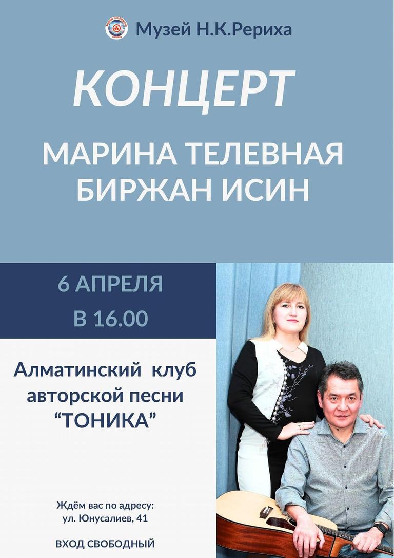 Алматинский клуб авторской песни «ТОНИКА»
