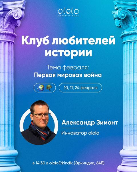 Клуб любителей истории: первая мировая война