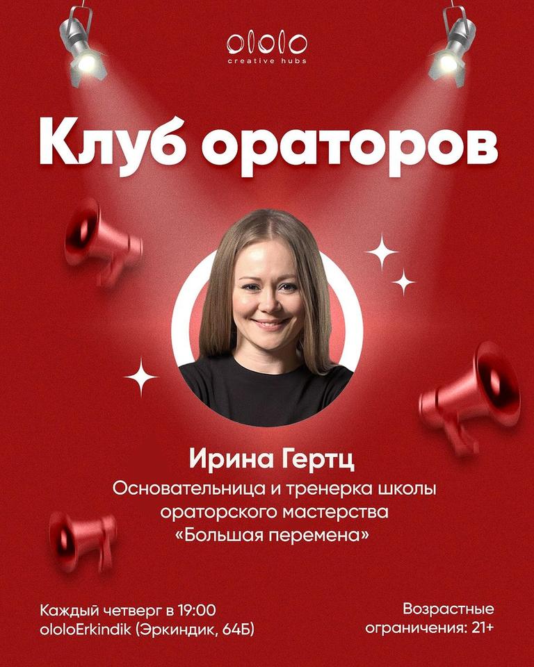 Клуб ораторов: Жизнь в Бишкеке