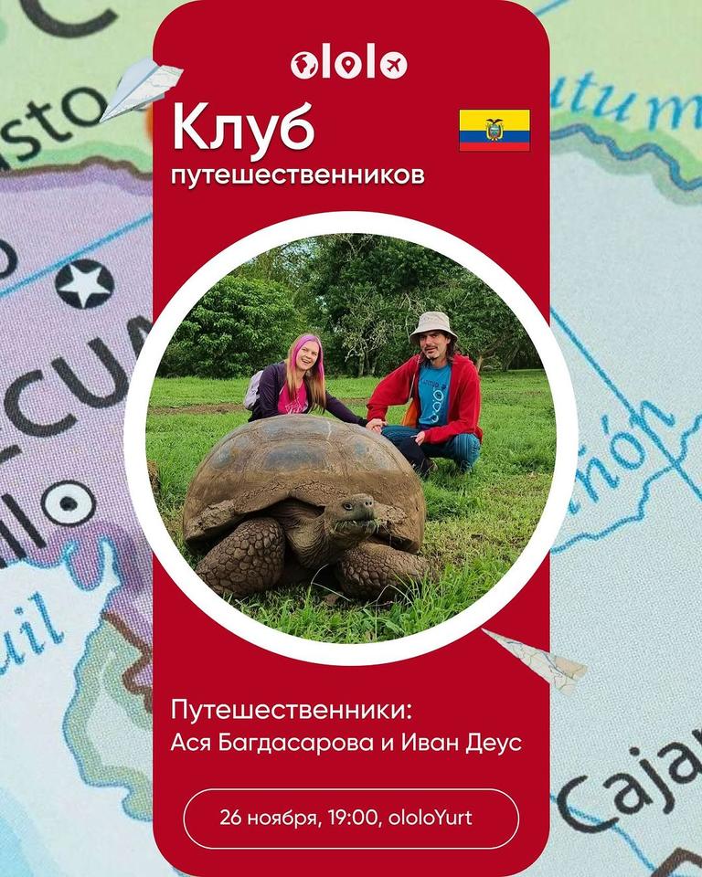 Клуб Путешественников: Жизнь в Эквадоре