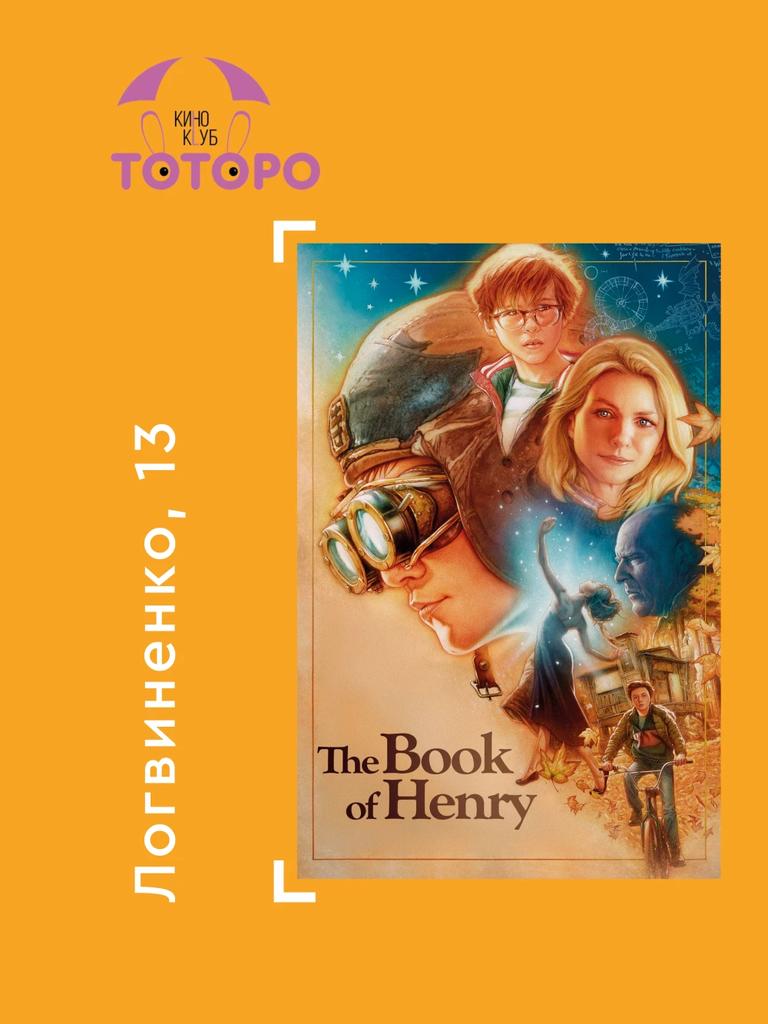 Книга Генри