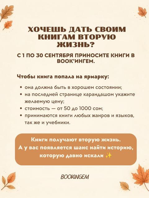 Осенняя книжная ярмарка 2026