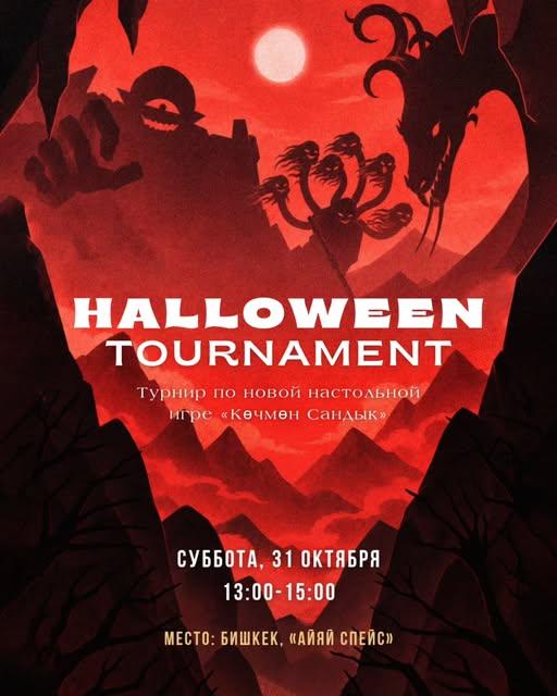 Турнир по настольной игре «Көчмөн Сандык»