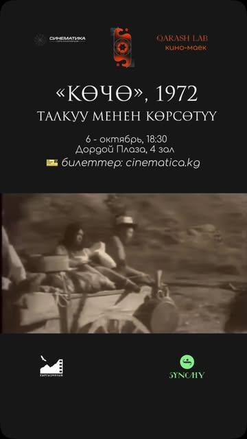 Көчө (1972)