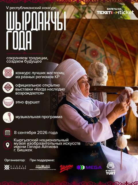 Конкурс «Шырдакчы года»