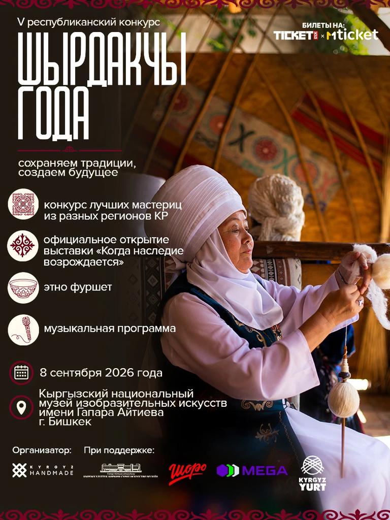 Конкурс «Шырдакчы года»