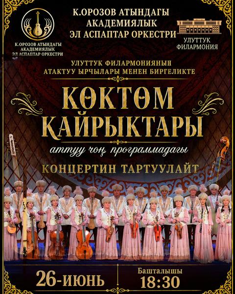 Көктөм кайрыктары