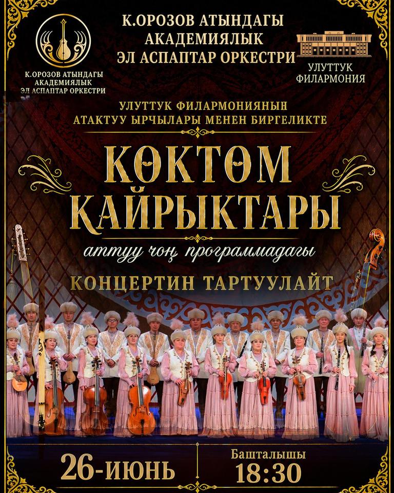 Көктөм кайрыктары