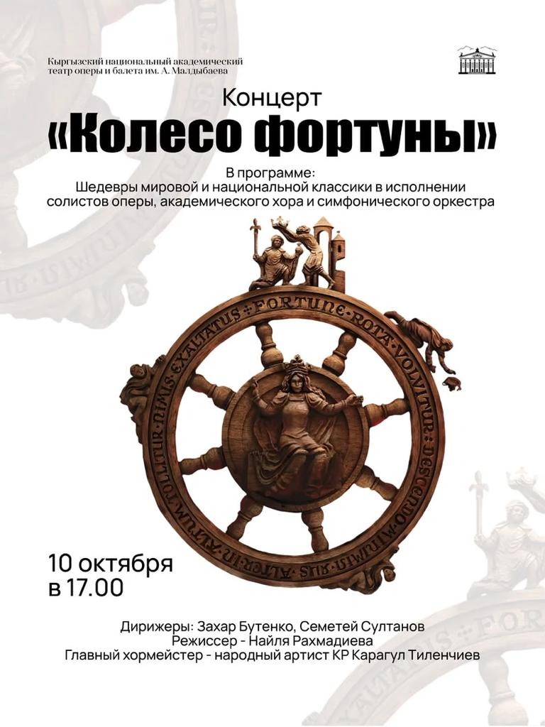 Колесо Фортуны