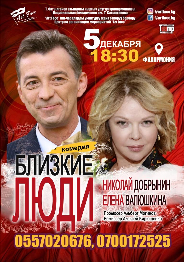 Комедия «Близкие люди»