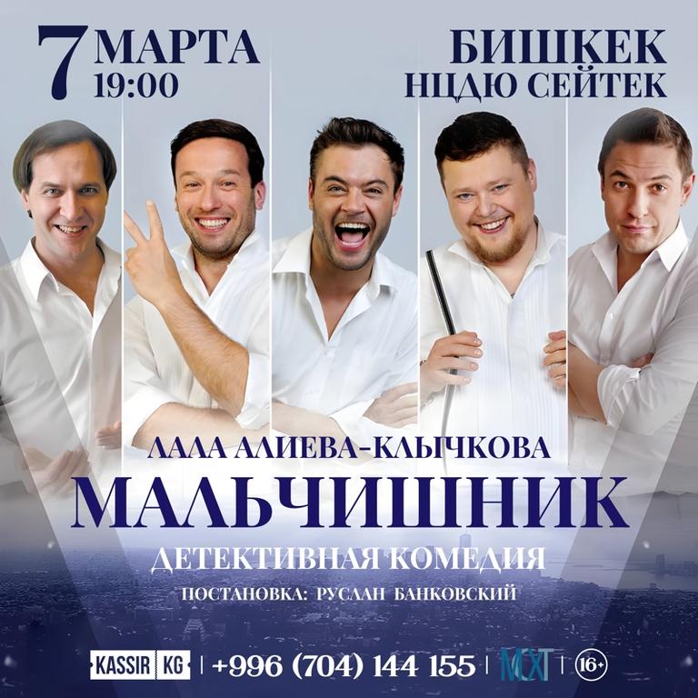 Детективная комедия "Мальчишник"