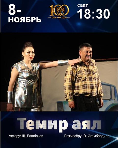 Темир аял