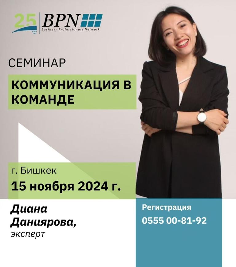 Cеминар «Коммуникация в команде»