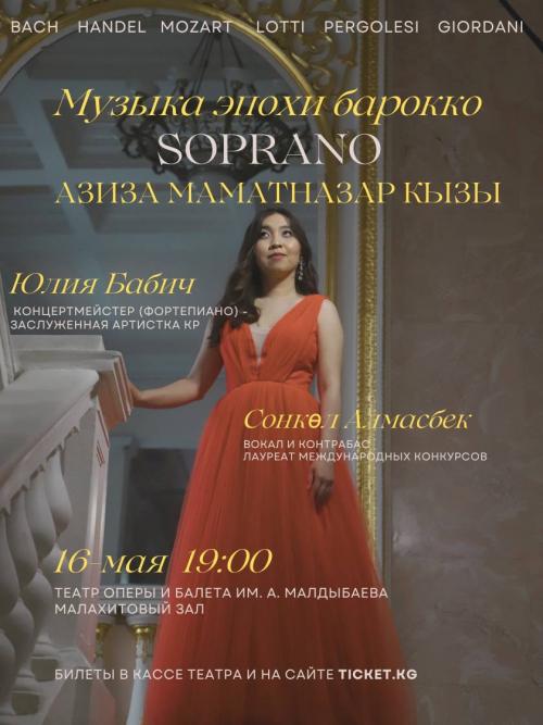 Концерт музыки эпохи барокко