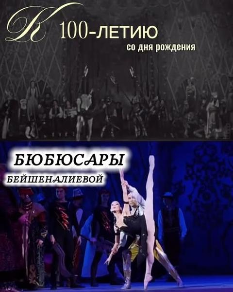Международный конкурс артистов балета «Улуу-Элес»