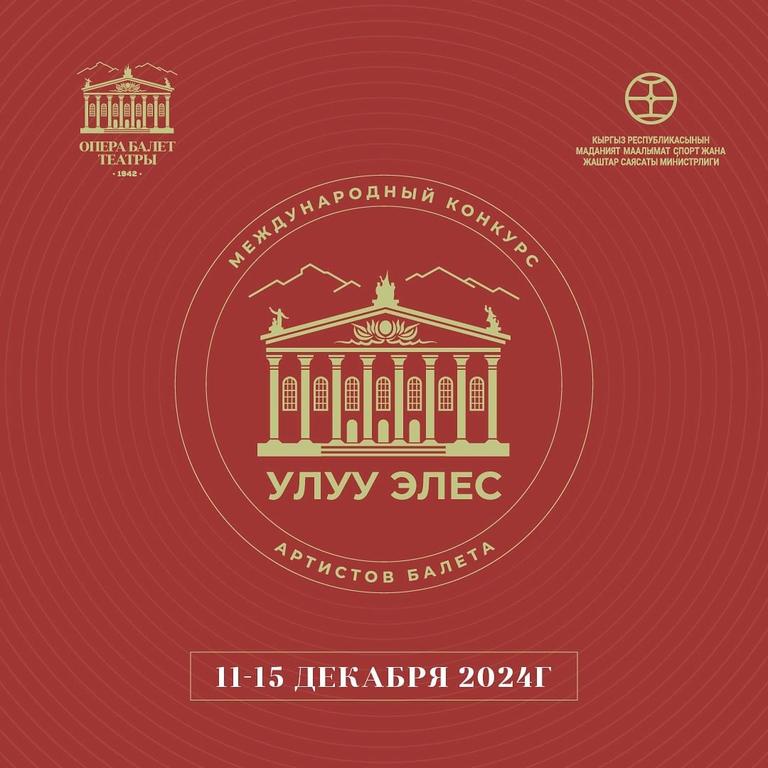 Международный конкурс артистов балета
