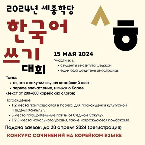 Конкурс сочинений на корейском языке