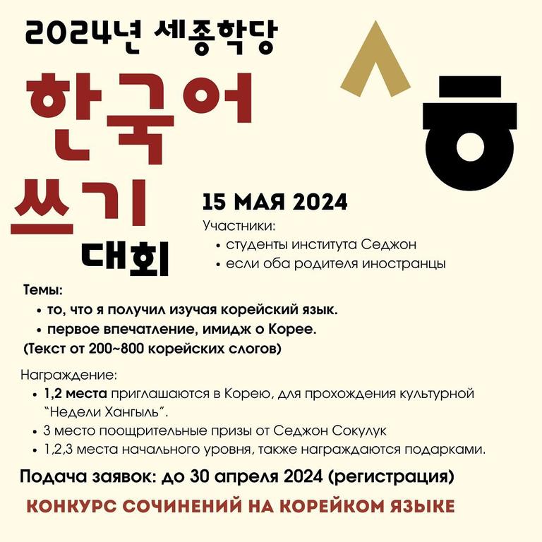 Конкурс сочинений на корейском языке