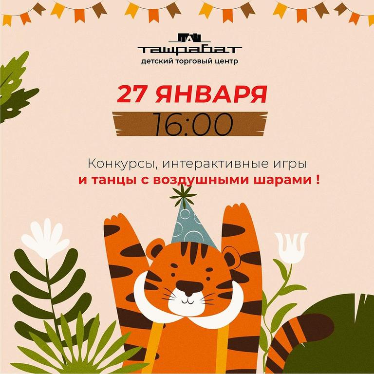 Конкурсы, интерактивные игры и танцы с воздушными шарами.