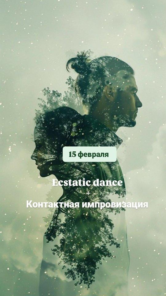 Контактная импровизация