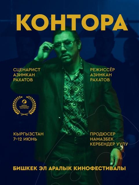 Контора