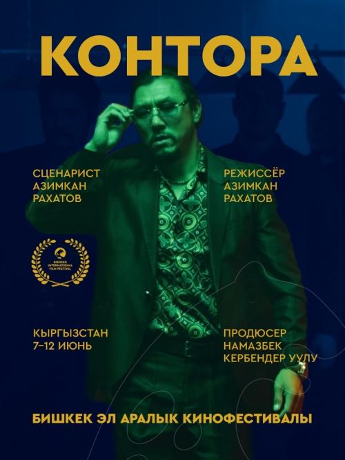 Контора