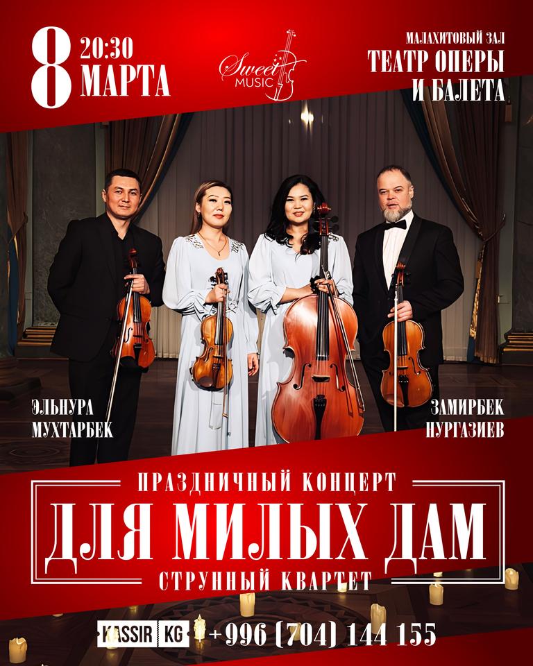 Праздничный концерт для милых дам!
