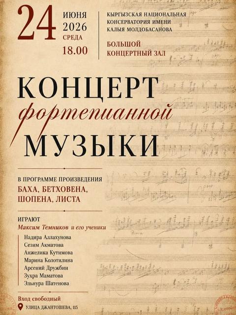 Концерт фортепианной музыки