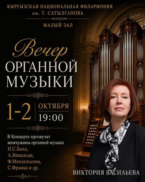 Концерт органной музыки