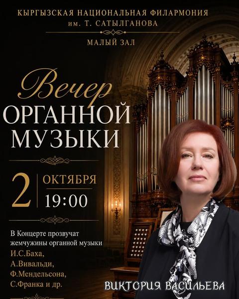 Концерт органной музыки