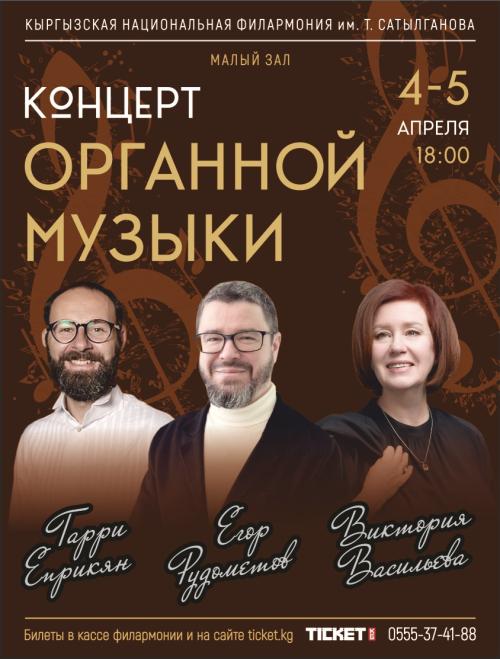 Концерт органной музыки