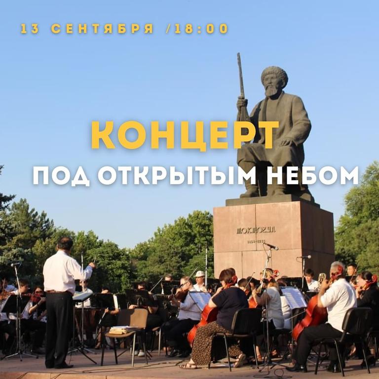 Концерт под открытым небом